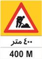 400 متر فاصله تا محدوده عملیات
